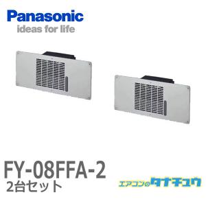 (即納在庫有) 床下換気扇 FY-08FFA1-2 2台セット パナソニック (/FY-08FFA1-2/)｜tanachu