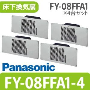 (即納在庫有) 床下換気扇 FY-08FFA1-4 4台セット パナソニック (/FY-08FFA1-4/)｜tanachu