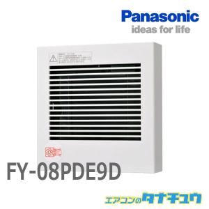 (在庫有) FY-08PDE9D パナソニック パイプファン排気