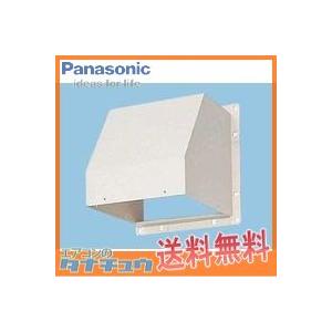パナソニック 屋外フードFY-HMX403 着脱網付き