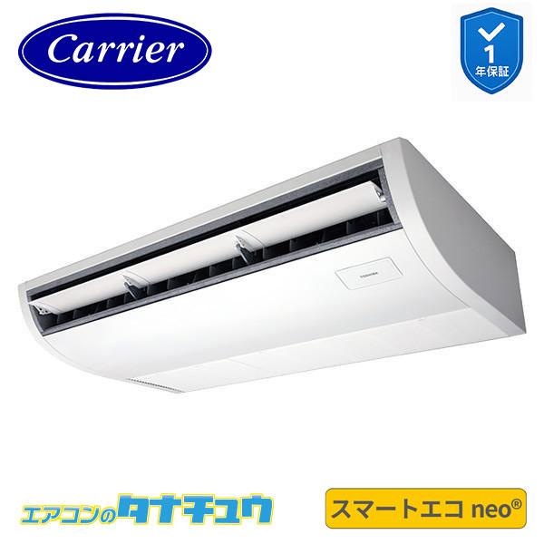 GCEA05611JMUB 業務用エアコン 2.3馬力 天井吊形 シングル 単相200V プラズマ空...