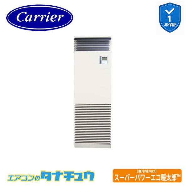 GFHA11211BU 業務用エアコン 4馬力 床置スタンド シングル 三相200V 内蔵 日本キヤ...