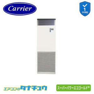 GFSA14014BU 業務用エアコン 5馬力 床置スタンド(RP3シリーズ) シングル 三相200V 内蔵 日本キヤリア (東芝) スーパーパワーエコゴールド (メーカー直送)