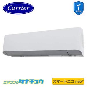 GKEA06311JXU 業務用エアコン 2.5馬力 壁掛形 シングル 単相200V ワイヤレス 日本キヤリア (東芝) スマートエコ neo (メーカー直送)