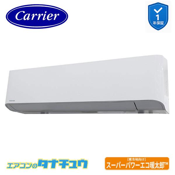 GKHA08011XU 業務用エアコン 3馬力 壁掛 シングル 三相200V ワイヤレス 日本キヤリ...