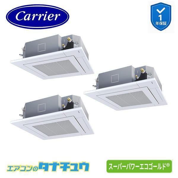 GUSC160141XU 業務用エアコン 6馬力 天カセ４方向 同時トリプル 三相200V ワイヤレ...