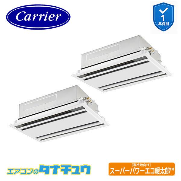 GWHB08011MUB 業務用エアコン 3馬力 天カセ２方向 同時ツイン 三相200V ワイヤード...