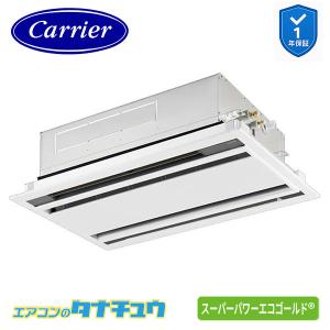 GWSA04013JMUB 業務用エアコン 1.5馬力 天カセ２方向 シングル 単相200V ワイヤード 省エネneo 日本キヤリア (東芝) スーパーパワーエコゴールド (メーカー直送)
