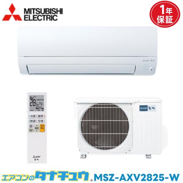 エアコン 10畳用 MSZ-AXV2825-W 三菱電気 霧ヶ峰  2025年モデル (取り寄せ品)...