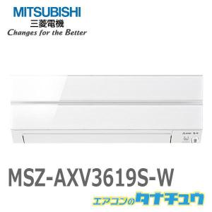 エアコン 12畳用 MSZ-AXV3619S-W 三菱電機 2019年モデル (受発注エアコン) (/MSZ-AXV3619S-W/)｜tanachu