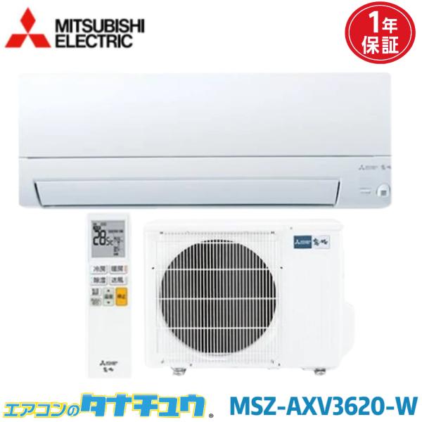 エアコン 12畳 MSZ-AXV3620-W 三菱電機 霧ヶ峰 Style パールホワイト 2020...
