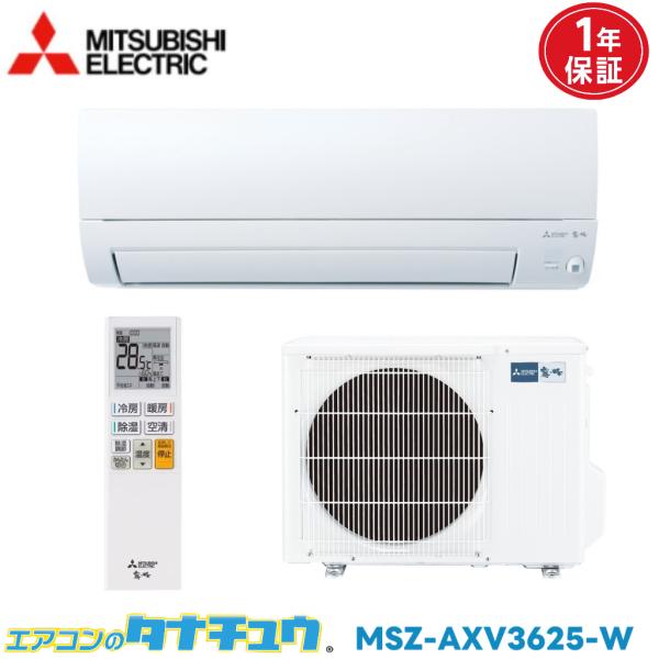 エアコン 12畳用 MSZ-AXV3625-W 三菱電気 霧ヶ峰  2025年モデル (取り寄せ品)...
