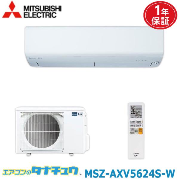 エアコン 18畳 MSZ-AXV5624S-W 三菱電機 霧ヶ峰 ピュアホワイト  2024年モデル...