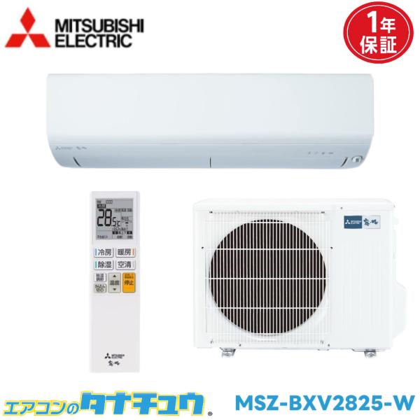 エアコン 10畳用 MSZ-BXV2825-W 三菱電気 霧ヶ峰  2025年モデル (取り寄せ品)...