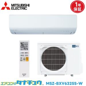 霧ヶ峰 エアコン 20畳 MSZ-X6322DS 三菱電機 2022年モデル (取り寄せ品
