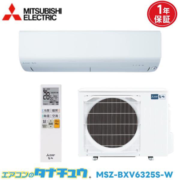 エアコン 20畳用 MSZ-BXV6325S-W 三菱電気 霧ヶ峰 単相 200V 2025年モデル...