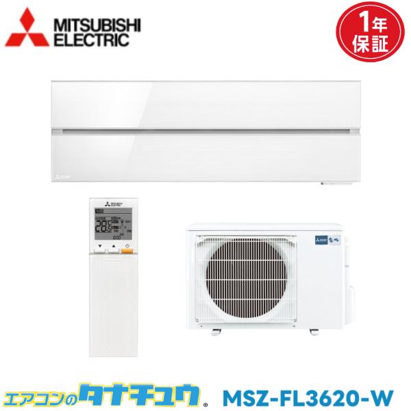 エアコン 12畳用 MSZ-FL3620-W 三菱電機 2020年モデル (取り寄せ品) (/MSZ...