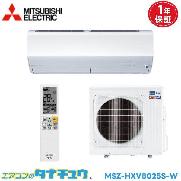 エアコン 26畳用 MSZ-HXV8025S-W 三菱電気 霧ヶ峰 単相 200V 2025年モデル...