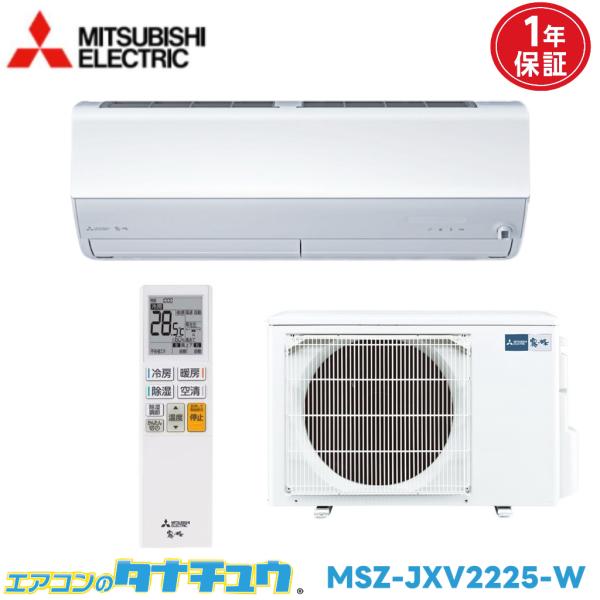 エアコン 6畳用 MSZ-JXV2225-W 三菱電気 霧ヶ峰  2025年モデル (取り寄せ品) ...