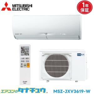 三菱（MITSUBISHI） エアコン 8畳用 MSZ-HXV2519-W 三菱電機 2019年