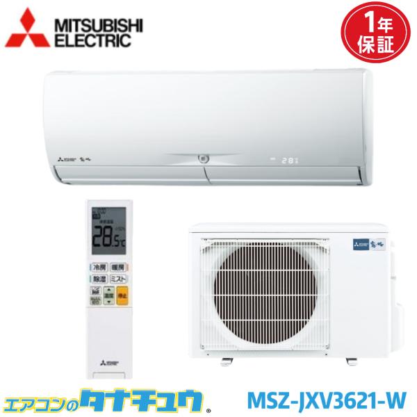 エアコン 12畳 MSZ-JXV3621-W 三菱電機 霧ヶ峰 ピュアホワイト  2021年モデル ...