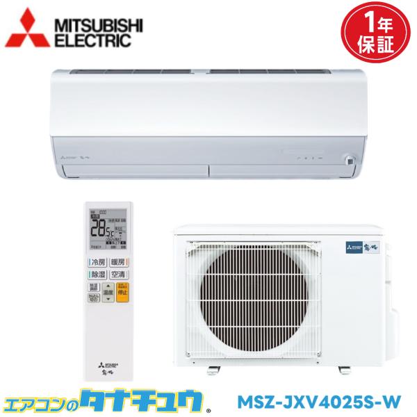 エアコン 14畳用 MSZ-JXV4025S-W 三菱電気 霧ヶ峰 単相 200V 2025年モデル...