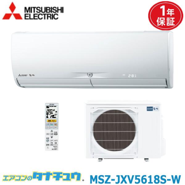 エアコン 18畳用 MSZ-JXV5618S-W 三菱電機 2018年モデル (取り寄せ品) (/M...