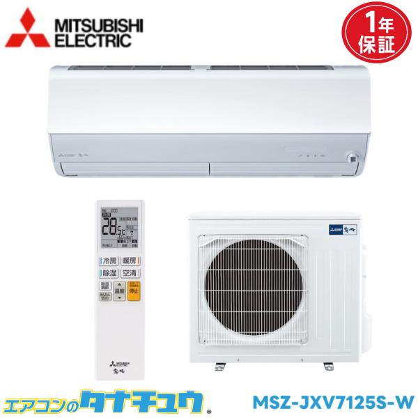 エアコン 23畳用 MSZ-JXV7125S-W 三菱電気 霧ヶ峰 単相 200V 2025年モデル...