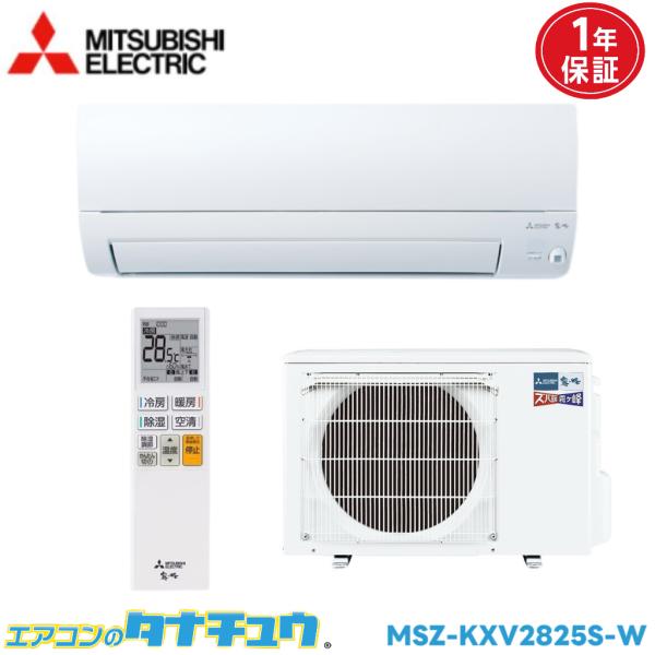 エアコン 10畳用 MSZ-KXV2825S-W 三菱電気 霧ヶ峰 単相 200V 2025年モデル...