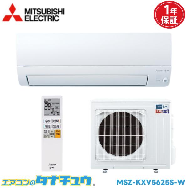 エアコン 18畳用 MSZ-KXV5625S-W 三菱電気 霧ヶ峰 単相 200V 2025年モデル...