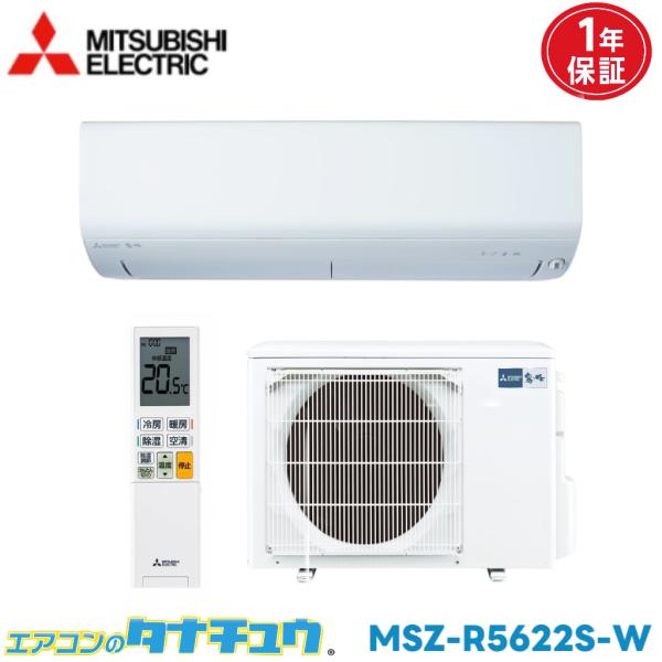 エアコン 18畳 MSZ-R5622S 三菱電機 霧ヶ峰   2022年モデル (取り寄せ品) (/...