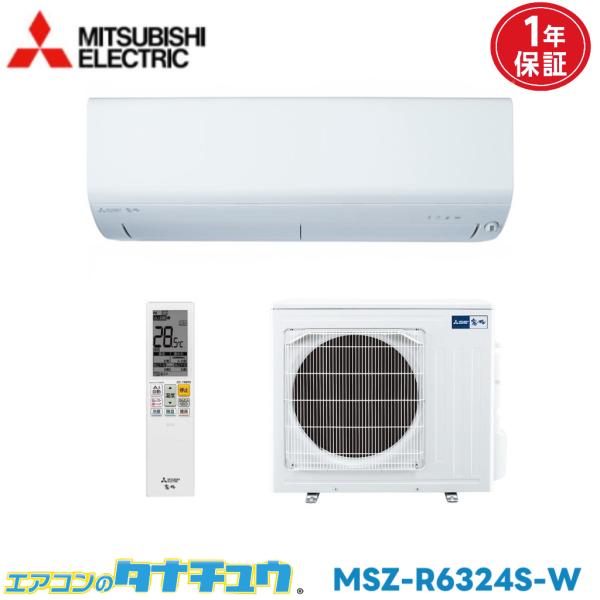 エアコン 20畳 MSZ-R6324S-W 三菱電機 霧ヶ峰 ピュアホワイト  2024年モデル (...