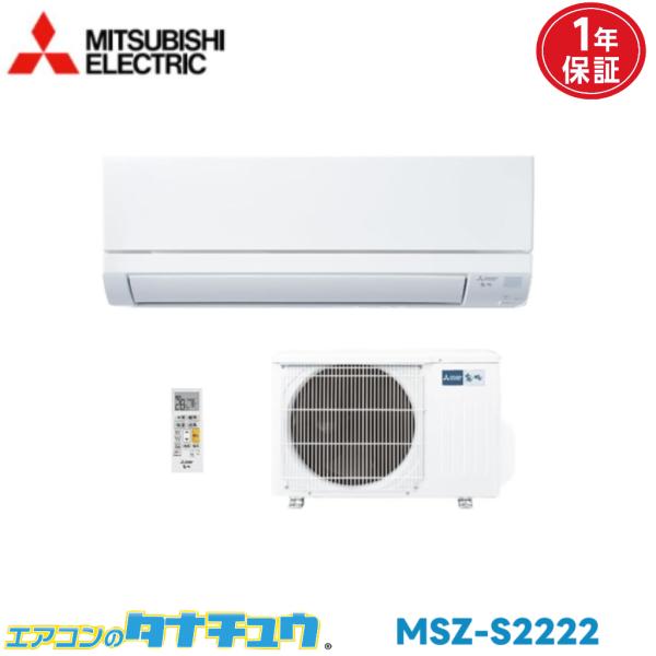 エアコン 6畳 MSZ-S2222 三菱電機 霧ヶ峰 Style  2022年モデル (取り寄せ品)...