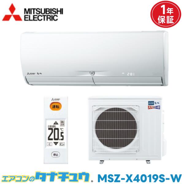 エアコン 14畳 MSZ-X4019S 三菱電機 霧ヶ峰   2019年モデル (取り寄せ品) (/...