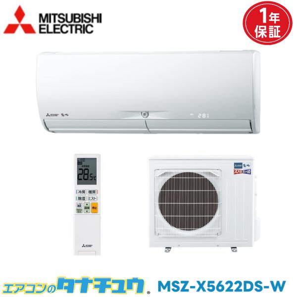 エアコン 18畳 MSZ-X5622DS 三菱電機 霧ヶ峰   2022年モデル (取り寄せ品) (...