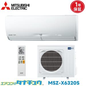 霧ヶ峰 エアコン 20畳 MSZ-X6320S-W 三菱電機 2020年モデル (取り寄せ
