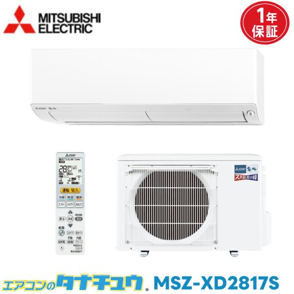 エアコン 10畳 MSZ-XD2817S-W 三菱電機 霧ヶ峰 2017年モデル (取り寄せ品) (...