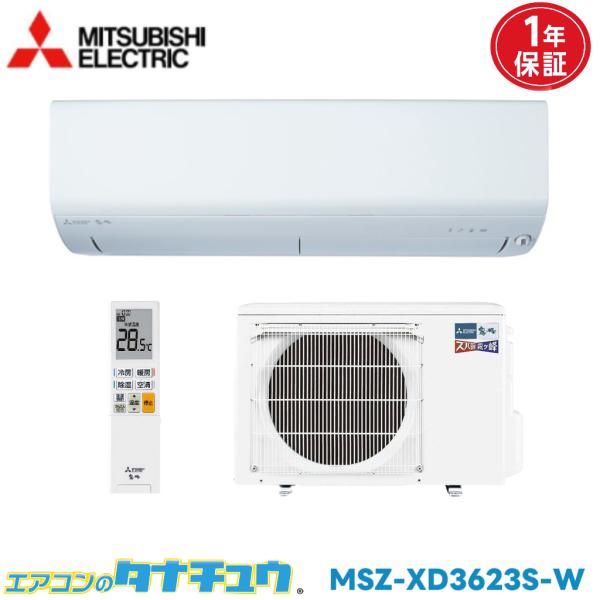 エアコン 12畳 MSZ-XD3623S-W 三菱電機 霧ヶ峰 Style  2023年モデル (取...
