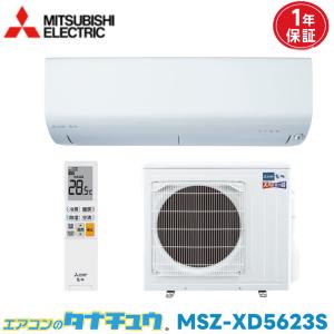 霧ヶ峰 エアコン 20畳 MSZ-X6322DS 三菱電機 2022年モデル (取り寄せ品