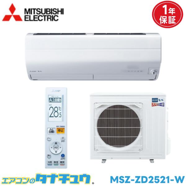 エアコン 8畳 MSZ-ZD2521 三菱電機 ズバ暖霧ヶ峰   2021年モデル (取り寄せ品) ...
