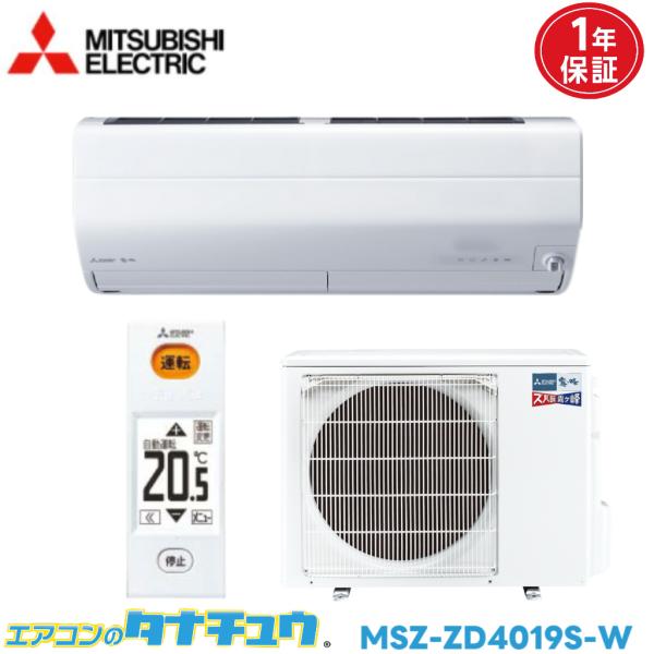 エアコン 14畳 MSZ-ZD4019S 三菱電機 ズバ暖霧ヶ峰   2019年モデル (取り寄せ品...