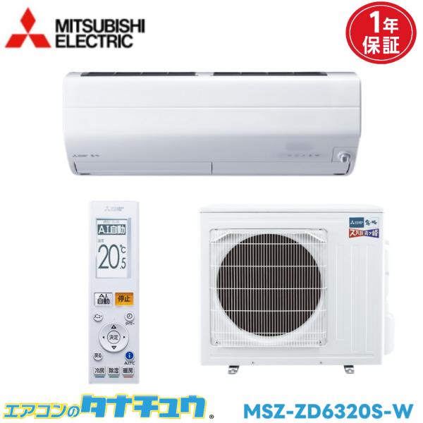 エアコン 20畳 MSZ-ZD6320S 三菱電機 ズバ暖霧ヶ峰   2020年モデル (取り寄せ品...