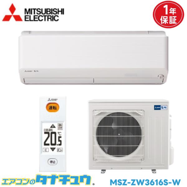 エアコン 12畳用 MSZ-ZW3616S-W 三菱電機 2016年モデル (取り寄せ品) (/MS...