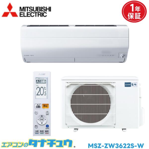 エアコン 12畳 MSZ-ZW3622S-W 三菱電機 霧ヶ峰 ピュアホワイト  2022年モデル ...