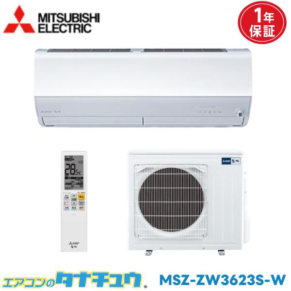 エアコン 12畳 MSZ-ZW3623S 三菱電機 霧ヶ峰   2023年モデル (取り寄せ品) (...