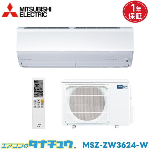 エアコン 12畳 MSZ-ZW3624-W 三菱電機 霧ヶ峰 2024年モデル (取り寄せ品) (/...