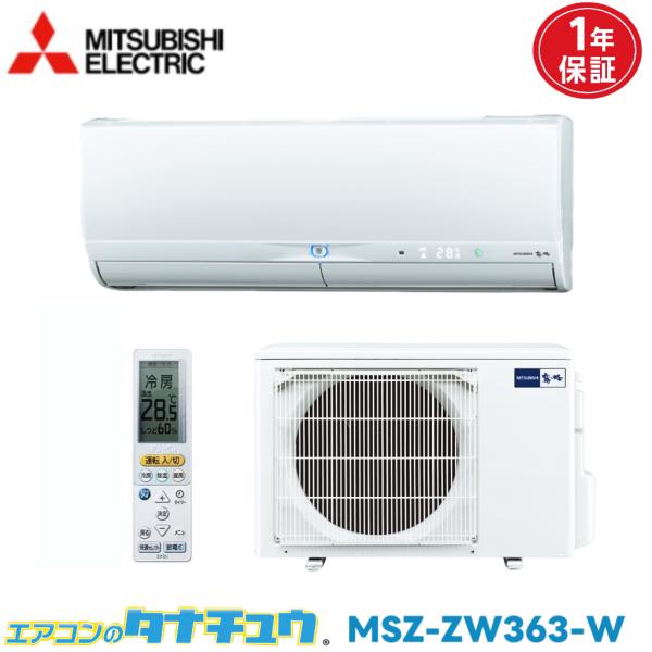 エアコン 12畳 MSZ-ZW363-W 三菱電機 霧ヶ峰 2013年モデル (取り寄せ品) (/M...