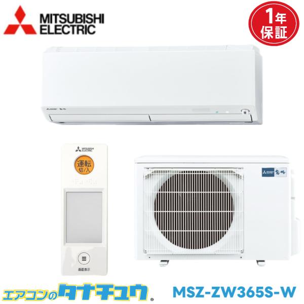 エアコン 12畳用 MSZ-ZW365S-W 三菱電機 2015年モデル (取り寄せ品) (/MSZ...