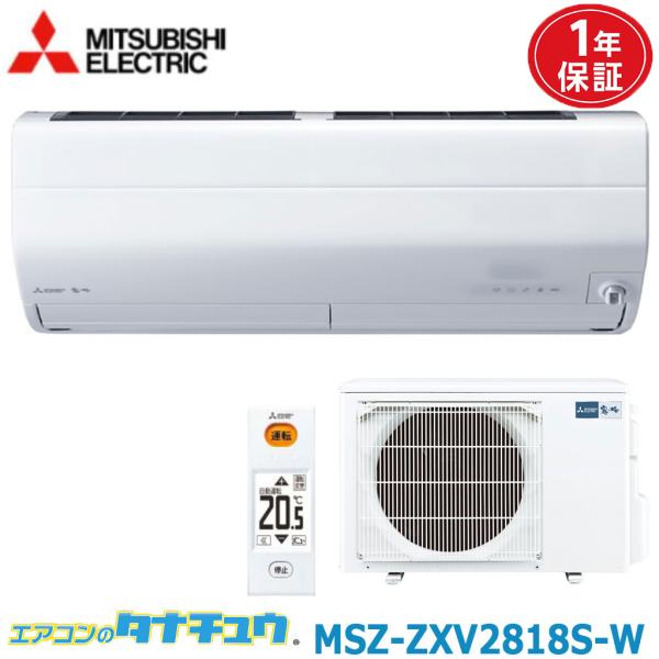 エアコン 10畳用 MSZ-ZXV2818S-W 三菱電機 2018年モデル (取り寄せ品) (/M...