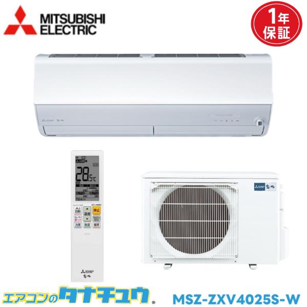 エアコン 14畳用 MSZ-ZXV4025S-W 三菱電気 霧ヶ峰 単相 200V 2025年モデル...